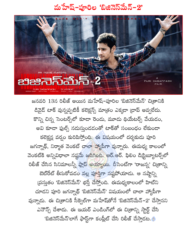 mahesh babu latest movie business man,mahesh and puri jagannath combo movie business man,puri planning business man sequel with mahesh,business man2 will be start in the end of 2012  mahesh babu latest movie business man, mahesh and puri jagannath combo movie business man, puri planning business man sequel with mahesh, business man2 will be start in the end of 2012